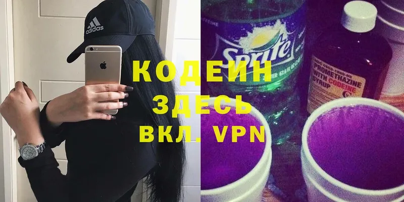 купить наркотики сайты  Горняк  Codein Purple Drank 