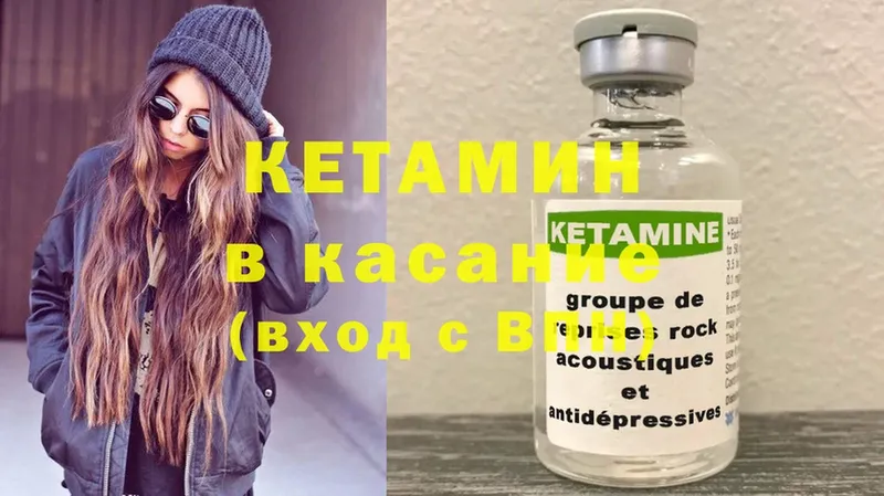 КЕТАМИН ketamine  Горняк 